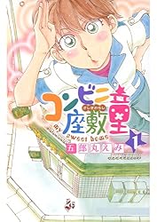 Amazon.co.jp: コンビニ座敷童(3) eBook : 五郎丸えみ: Kindle Store